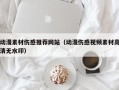 黔东动漫素材伤感推荐网站（动漫伤感视频素材高清无水印）